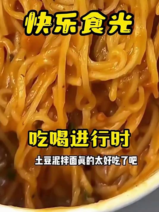 阿宽土豆泥泥面拌面孜然麻辣味泡面速食早餐宵夜方便面拌