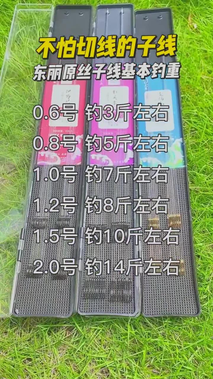 秋冬季户外钓鱼,东丽子线钓重对照表!