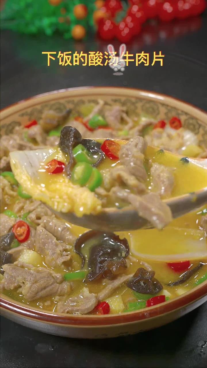 炎热的夏天,怎么能没有这个酸汤牛肉片呢?做法简单,一看就会!