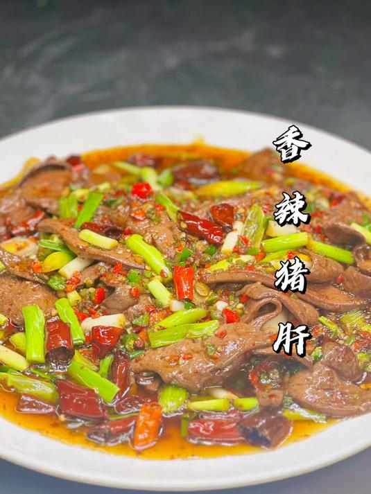 《香辣猪肝》猪肝最简单粗暴的做法,香香辣辣,下饭又下酒