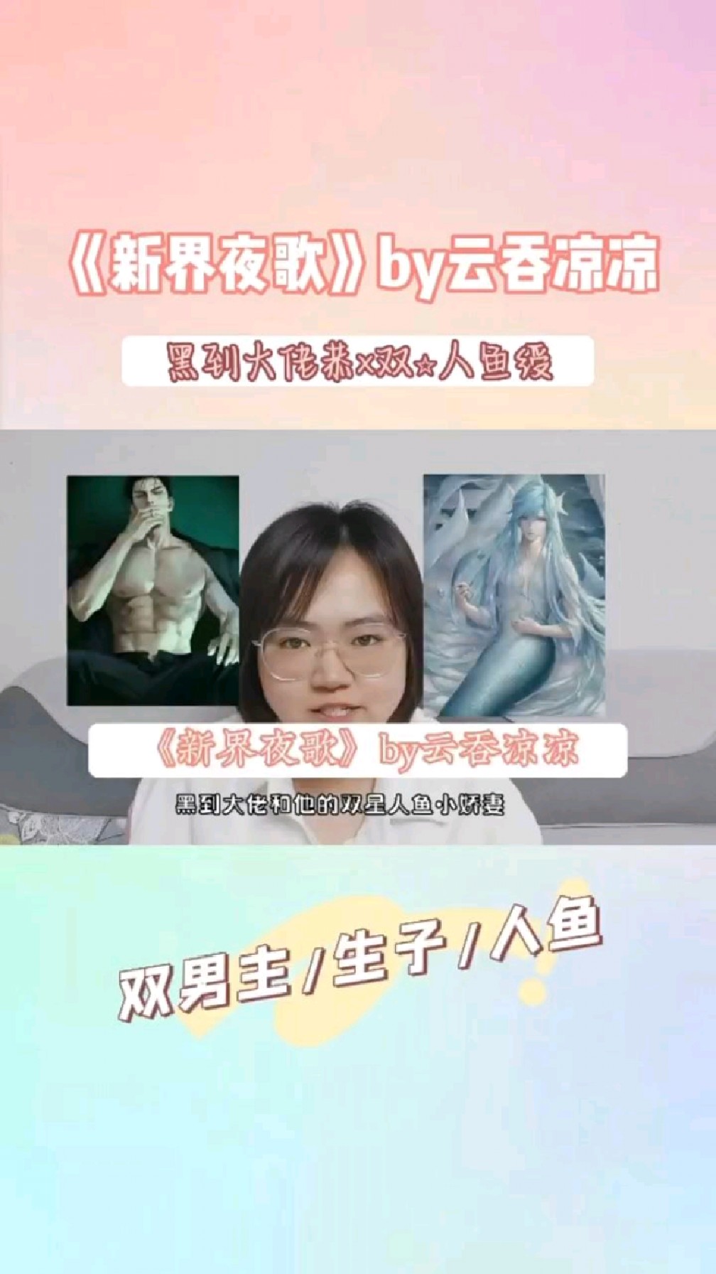 不同寻常的人鱼文