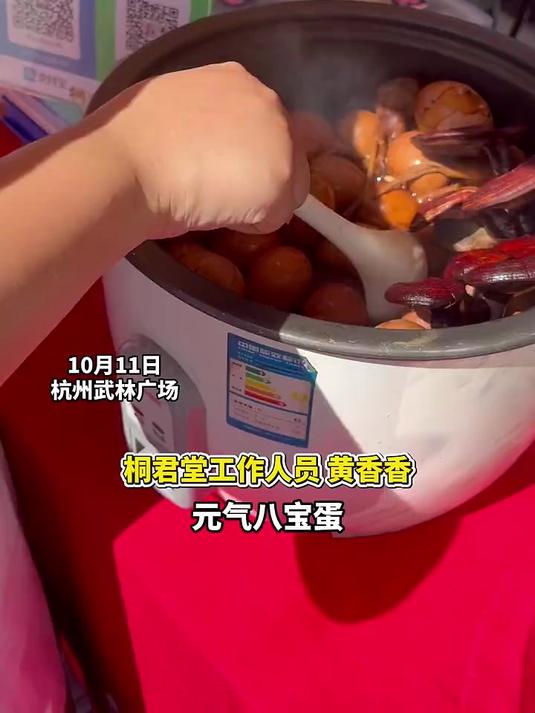杭州人吃上灵芝人参蛋了 10月11日,杭州武林广场