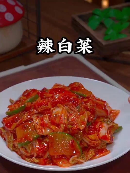 又到了吃大白菜的季节，每年我都会腌制辣白菜