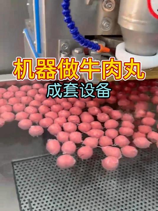 机械设备如何做牛肉丸？绞肉机、打浆机、肉丸机、水煮槽加工