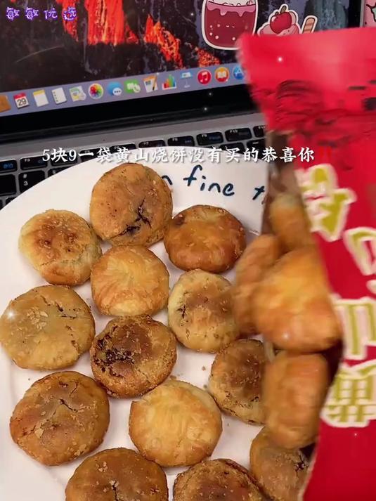 超好吃的黄山烧饼,咸香酥脆,配料特别干净,大人小孩都爱吃