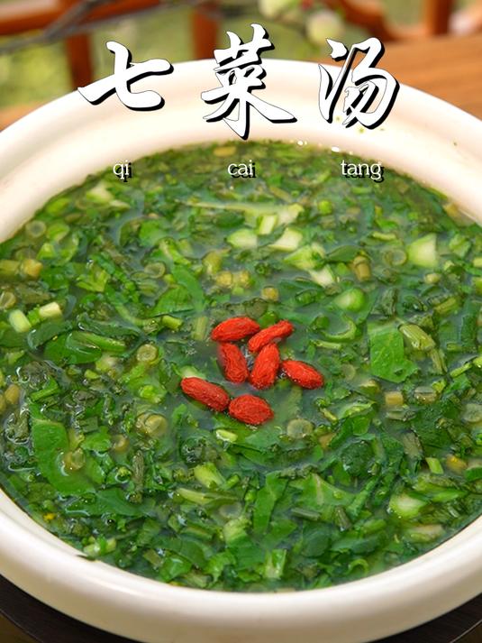 春季升阳必吃一碗春菜汤