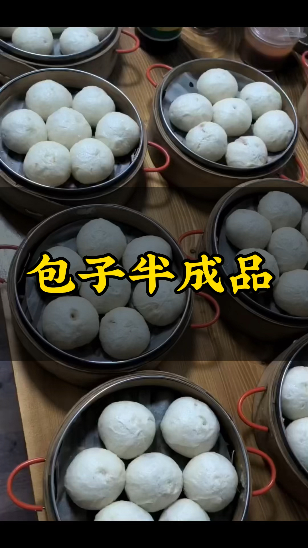 包子半成品配送