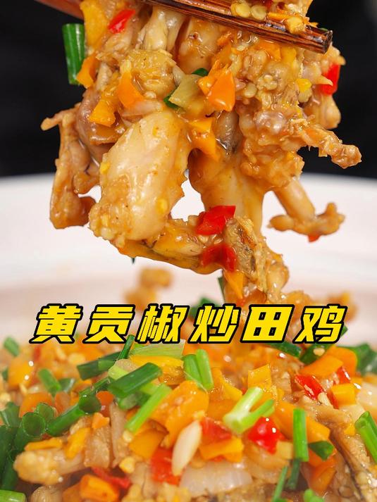 美美的湖南衡阳炒田鸡你吃过吗？