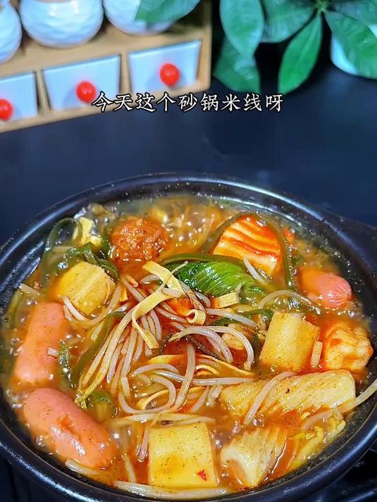 以后想吃砂锅米线,我们自己在家做