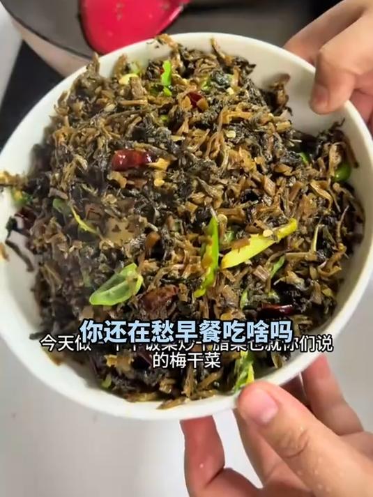 农家梅干菜,越嚼越香
