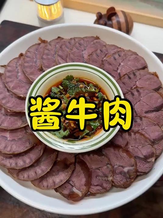 牛肉不会做？快试试这个酱牛肉，酱香浓郁真的巨巨巨好吃