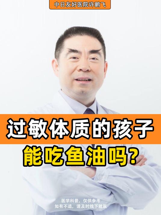 敏宝能吃鱼油吗?会有过敏反应吗?