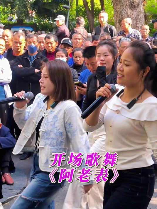 开场歌舞《阿老表》》大脸小燕领唱