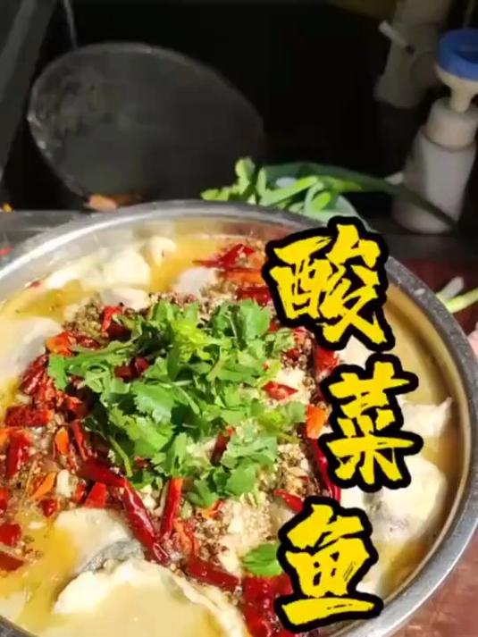 酸菜鱼，每日美食分享