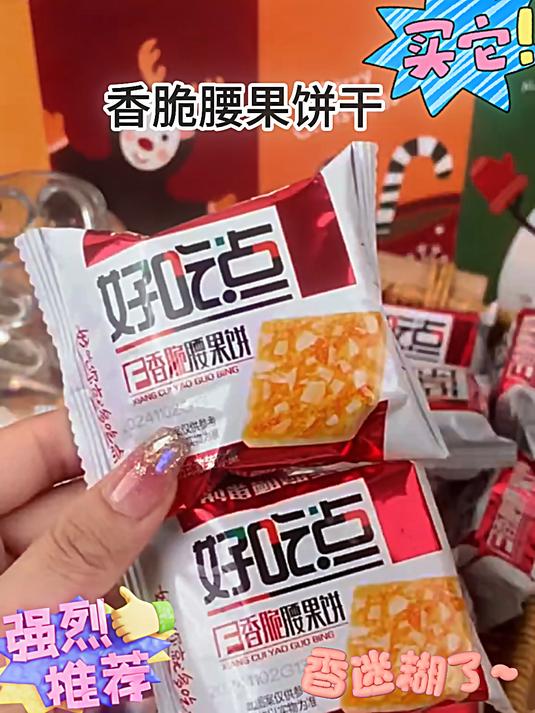 达利园好吃点香脆腰果饼核桃饼干单独小包装早餐零食