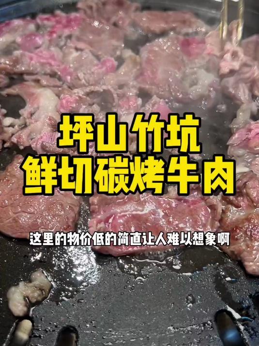 虽然是大排档的环境,但是牛肉是真不错,超棒的鲜烤牛肉