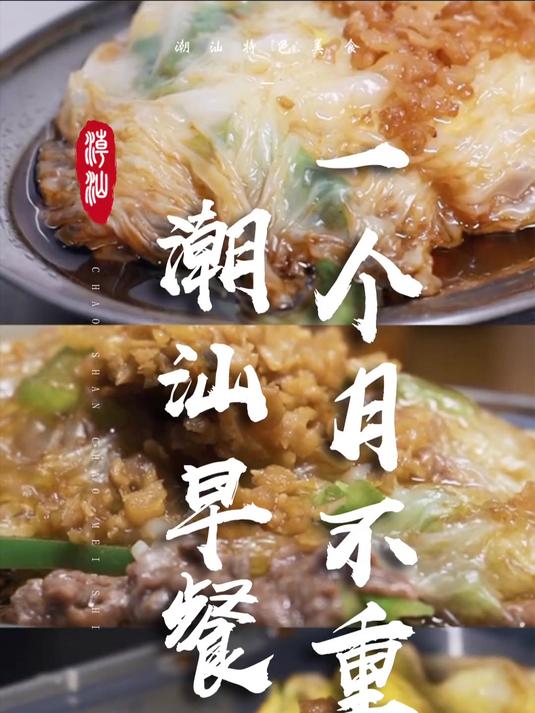 让外地人羡慕的潮汕早餐,一个月不重样