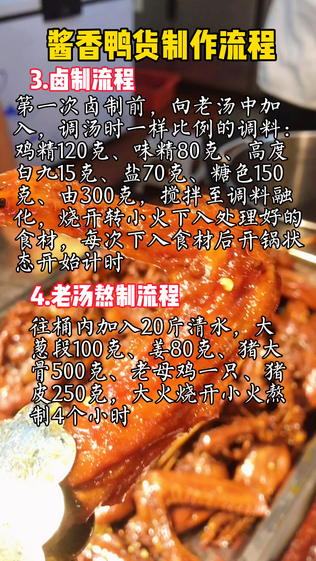 分享一款酱香鸭货的制作流程 #卤味熟食 #武汉黑鸭