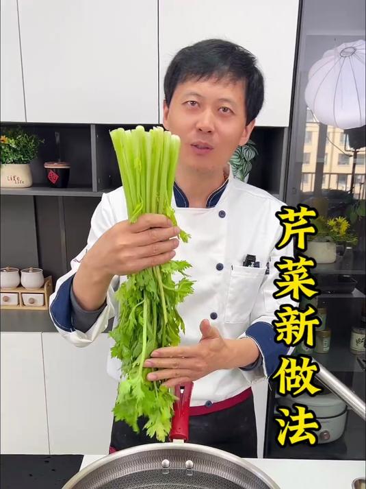 芹菜新吃法
