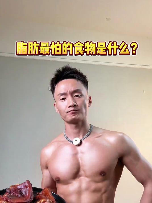 脂肪最怕的食物,减脂餐