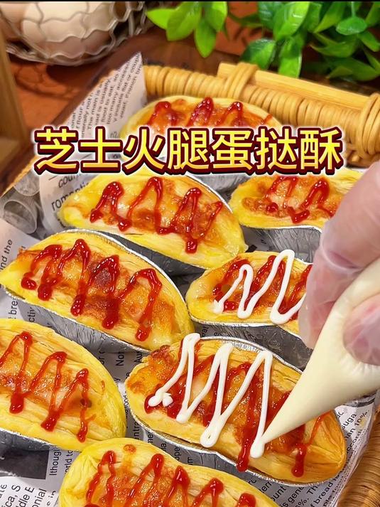 芝士火腿蛋挞酥把蛋挞皮跟火腿肠搭配