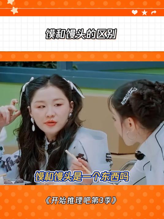 开始推理吧第3季:馍和馒头的区别是啥,南方人叫馍还是叫馒头