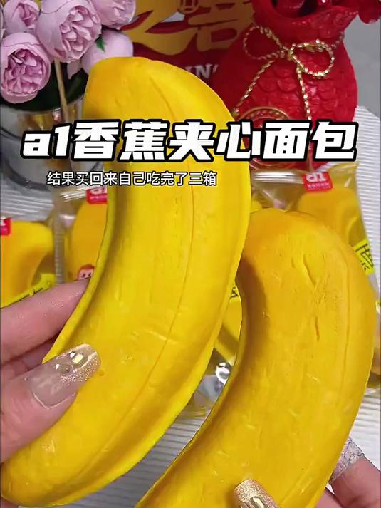 香蕉面包