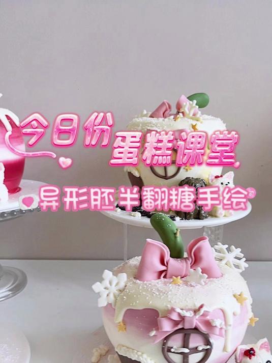 五一快乐发一下昨天同学们的蛋糕课堂作品