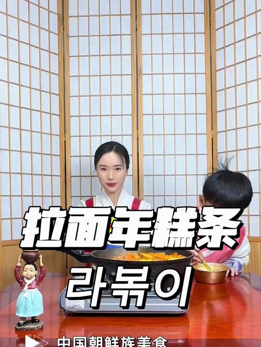 这个是我家孩子常点的拉面年糕条,简单又好吃,QQ弹弹