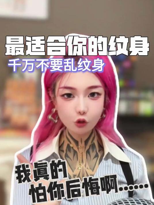 最不容易让人后悔的纹身图案