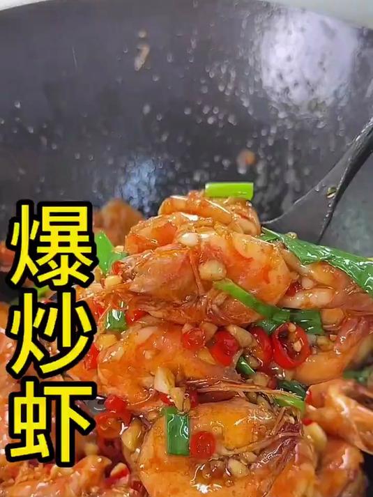 爆炒虾尾好吃下饭