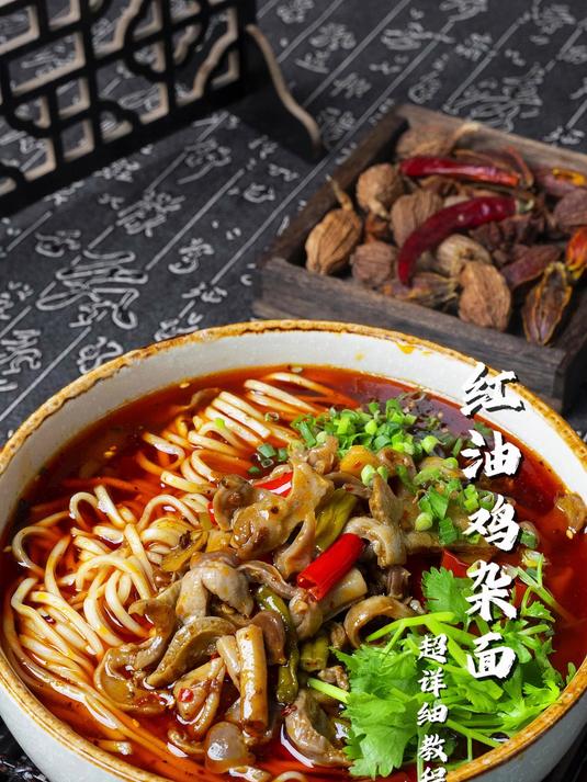 红油鸡杂面