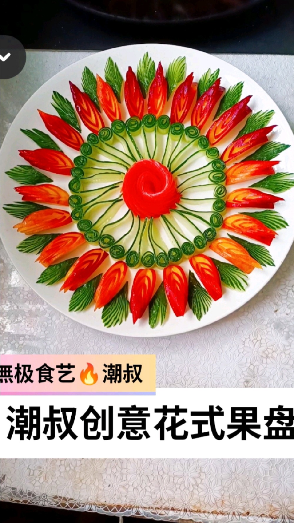 果蔬造型,一看就会。