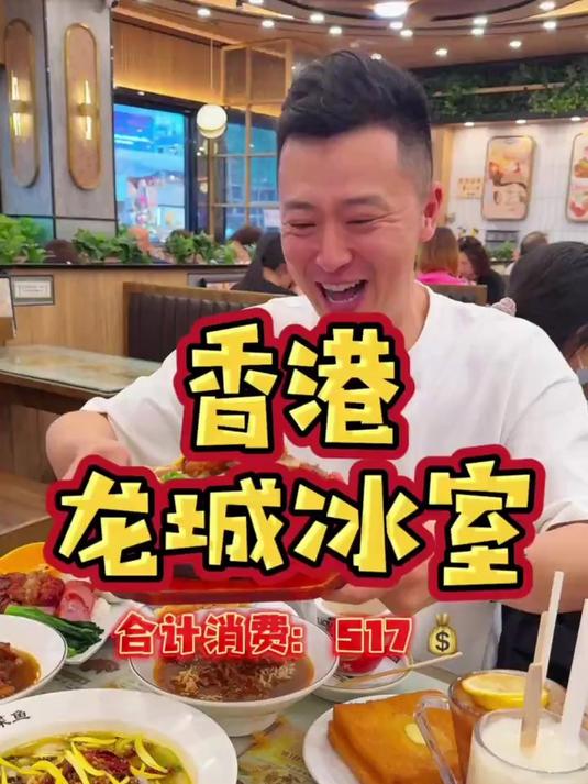 香港人人都离不开的茶餐厅，龙城冰室！