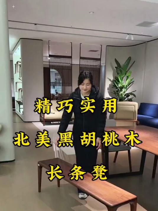 致典北美长条凳超实用！承重力强不晃悠，阳台喝茶坐超舒服～
