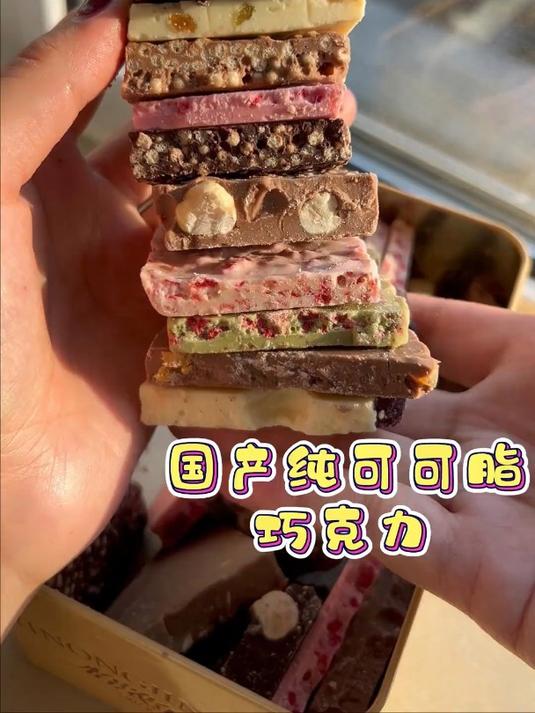 国产巧克力你给我火!