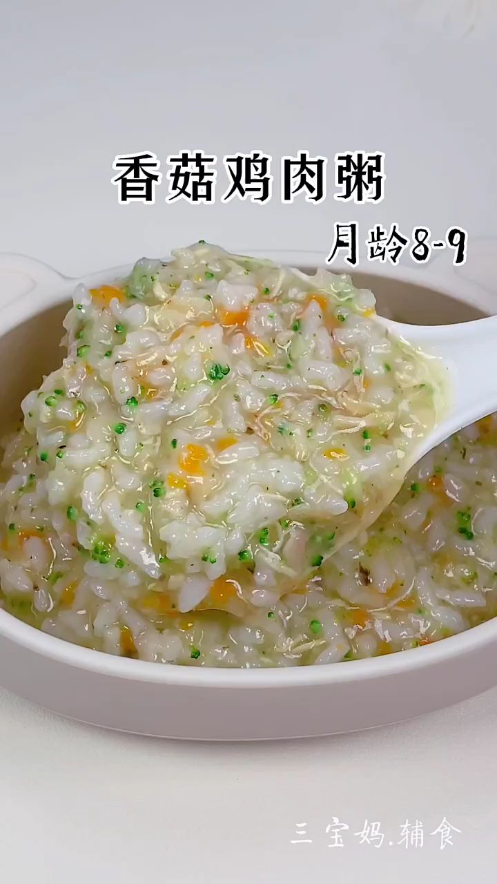 宝宝的辅食#香菇鸡肉粥