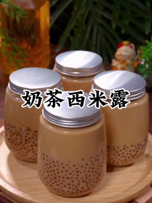 孩子们爱喝的奶茶西米露，学会了自己在家做，简单又好喝