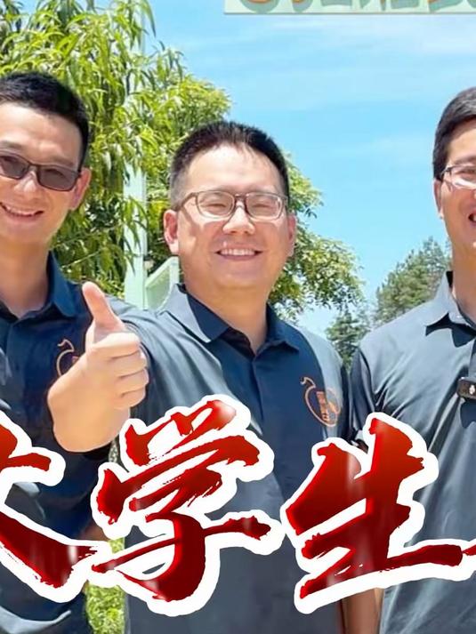 985毕业后回乡养鸡？高学历“新农人”点燃乡村希望！