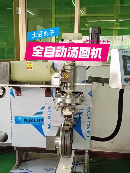 全自动汤圆机做土豆丸子