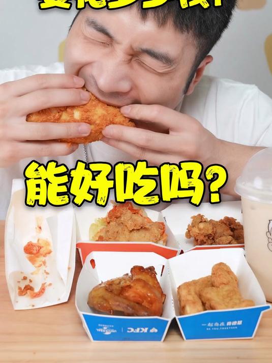 挑战一天只吃肯德基,要花多少钱?