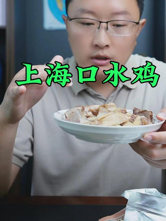 上海美食口水鸡