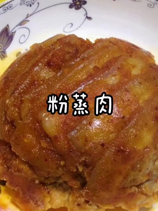今天分享陕西粉蒸肉的做法,这样做没有米粉也很好吃!