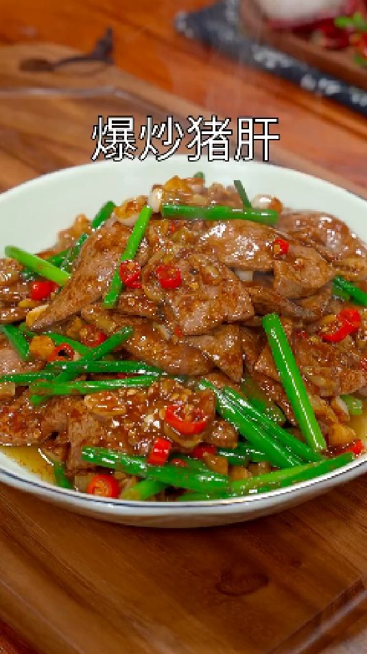 爆炒猪肝的做法