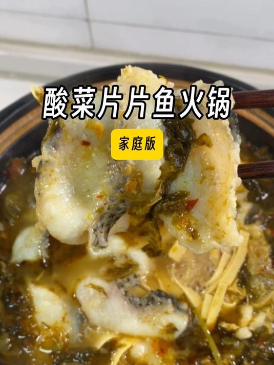 室友想吃酸菜片片鱼火锅,学者做了下,酸酸辣辣的味道好极了~