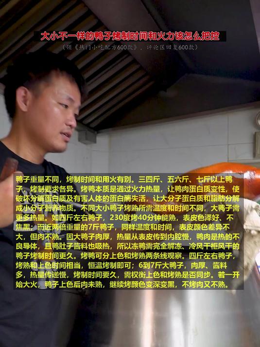 大小不一样的鸭子烤制时间和火力该怎么把控