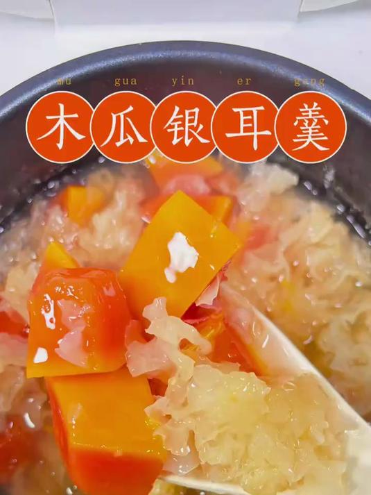 10张面膜都不换的木瓜银耳羹每次我都喝一锅