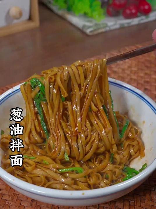早餐就给孩子做碗葱油拌面
