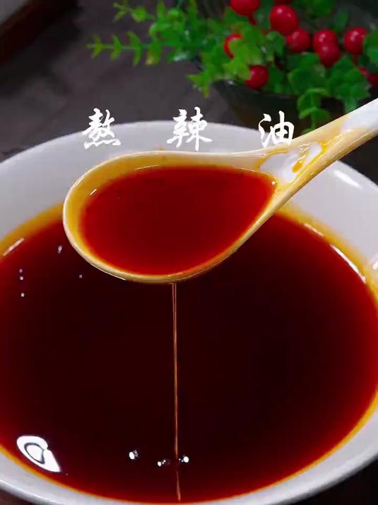 这样做的熬辣油，简单家常特别的香