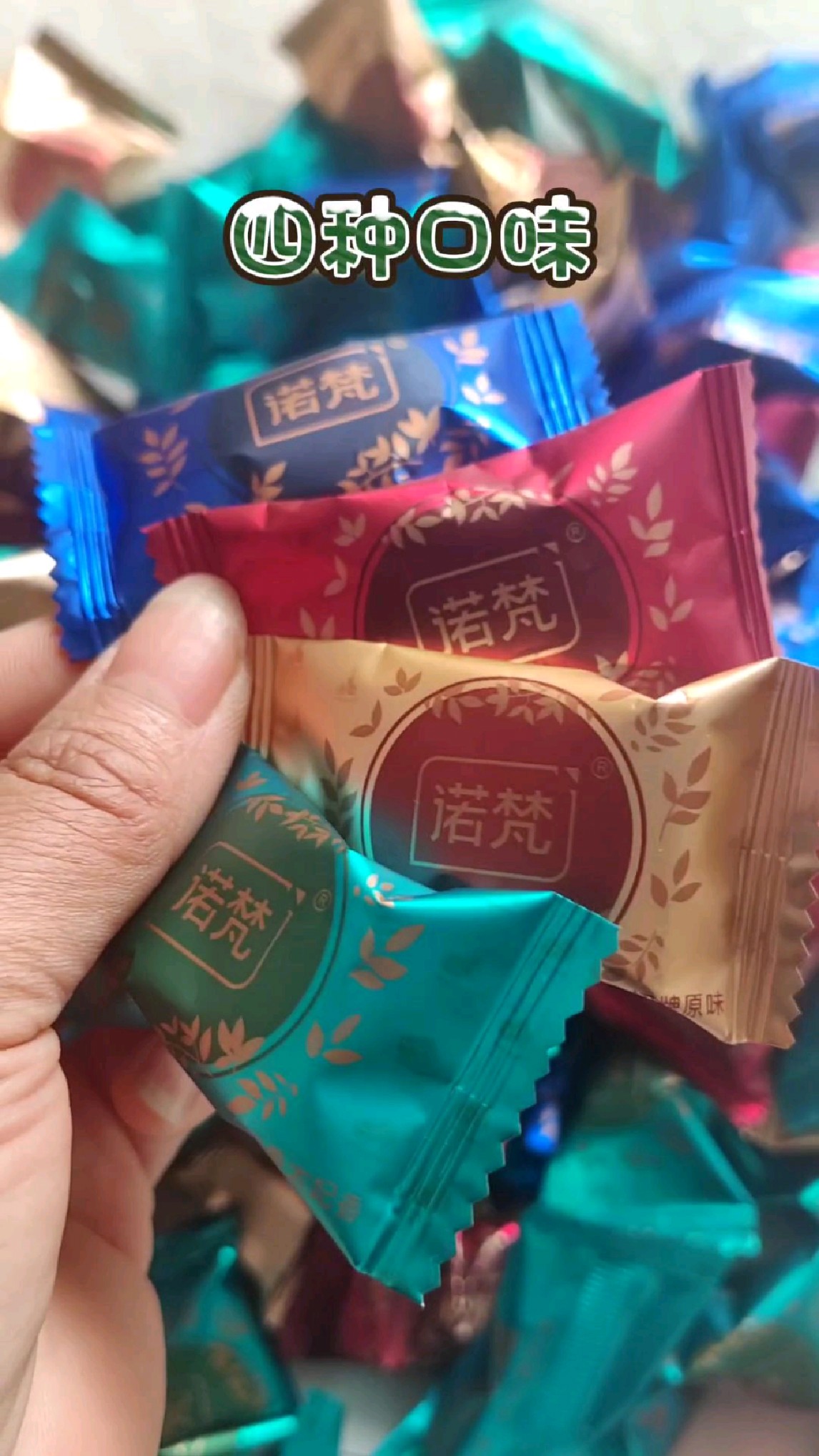 开箱诺梵松露巧克力,一盒大约100个左右,4种口味,甜而不腻 入口丝滑,大人孩子都爱吃